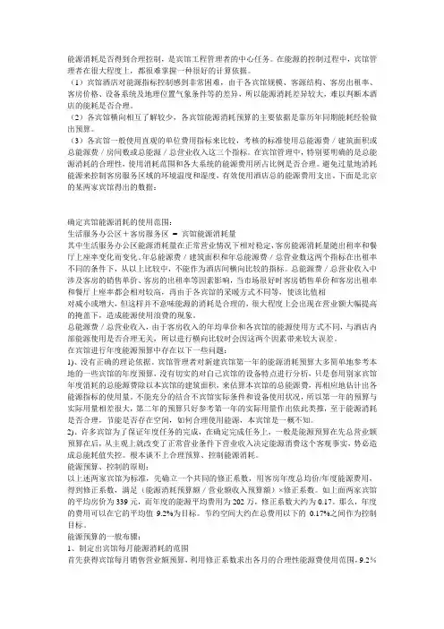 酒店能源消耗预算控制方法