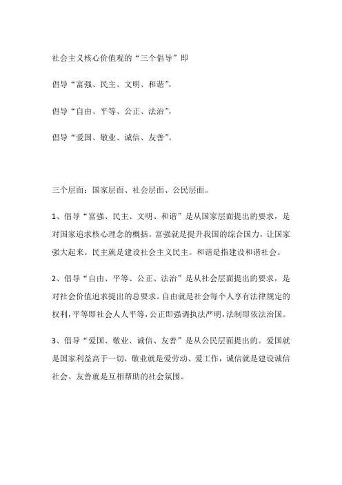 社会主义核心价值观的“三个倡导”