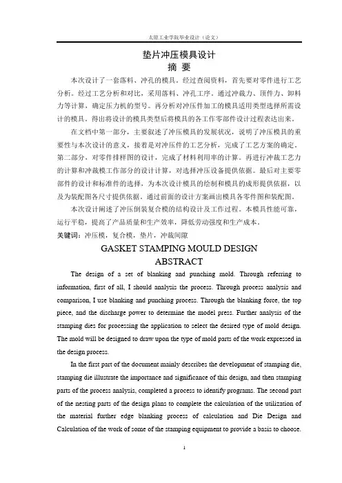 垫片冲压模具设计_毕业设计说明书 精品
