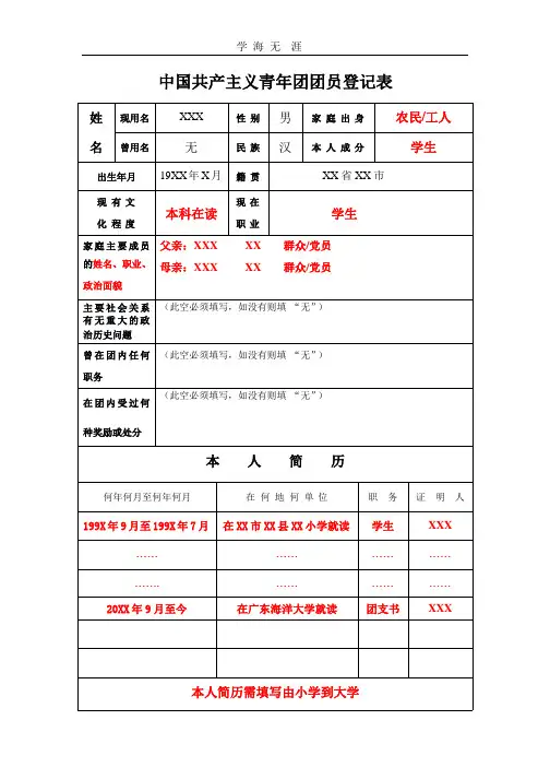 (样板)团员登记表样本(附注意事项).pptx