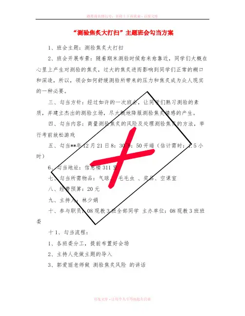 “考试焦虑大打扫了”主题班会勾当方案