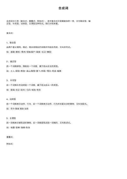 合成词——精选推荐