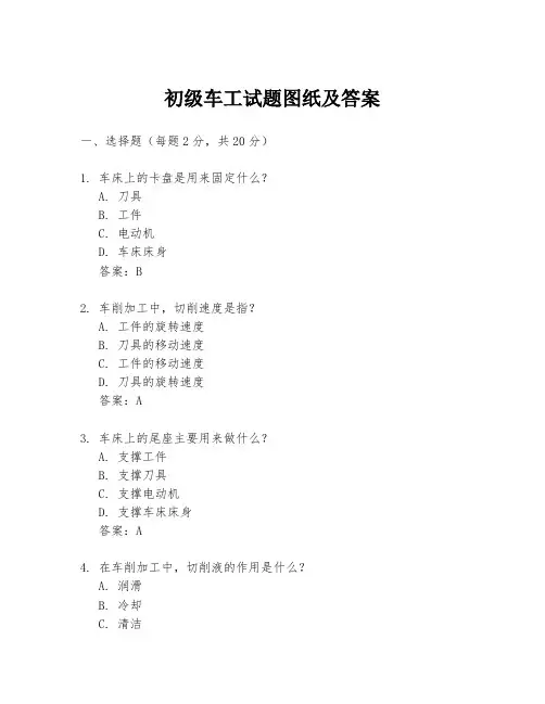 初级车工试题图纸及答案