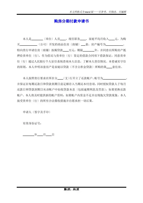 购房分期付款申请书