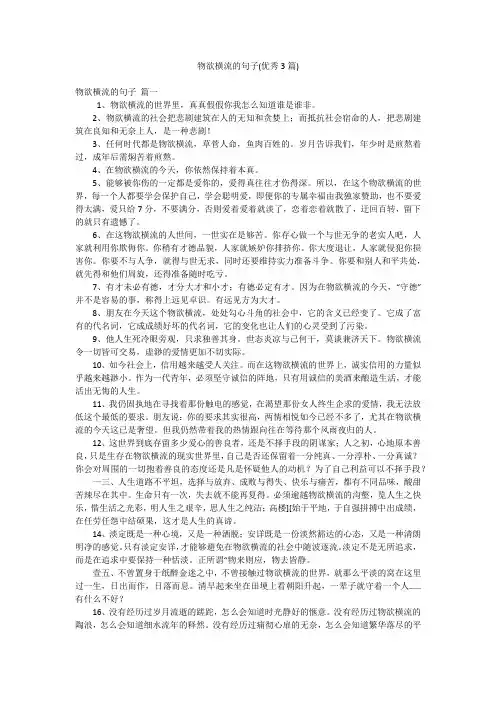 物欲横流的句子(优秀3篇)