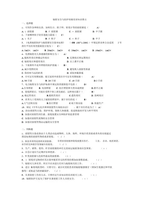 2019辐射安全防护初级培训知识点