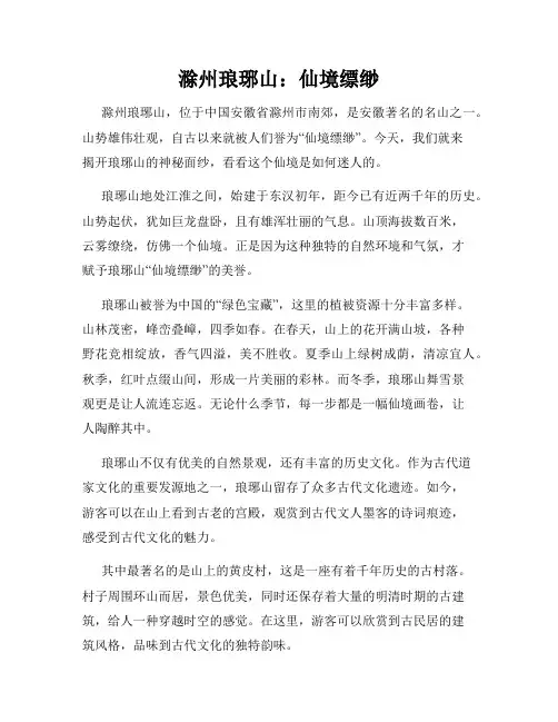 滁州琅琊山：仙境缥缈