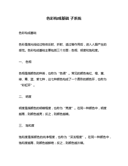 色彩构成基础 子系统