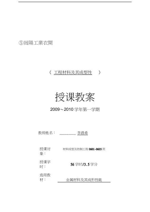 沈阳工业大学工程材料及其成型性电子教案