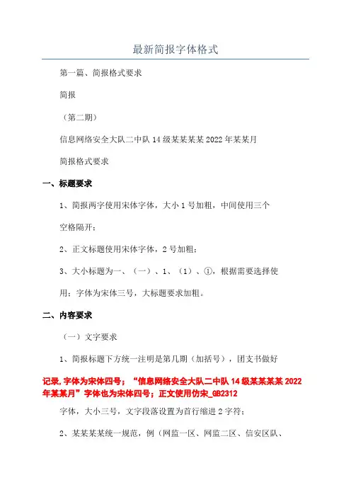 最新简报字体格式