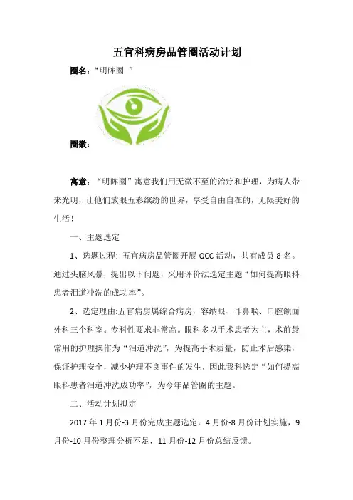 五官病房品管圈