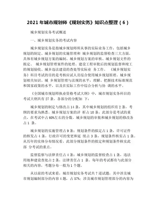 2021年城市规划师《规划实务》知识点整理(6)