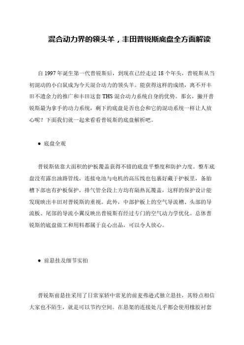 混合动力界的领头羊,丰田普锐斯底盘全方面解读