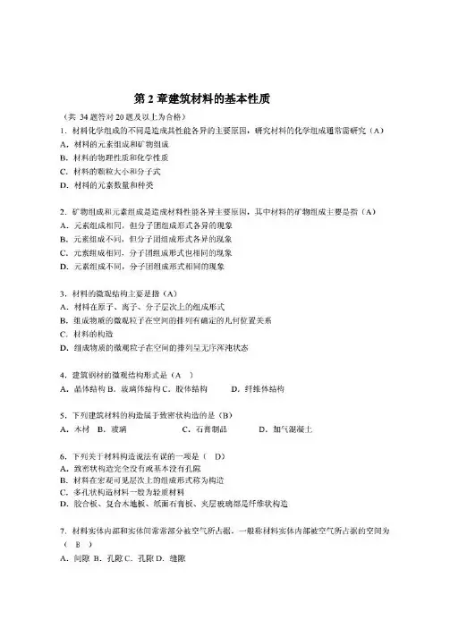 建筑施工 - 2017年《建筑材料》章节形考作业附答案