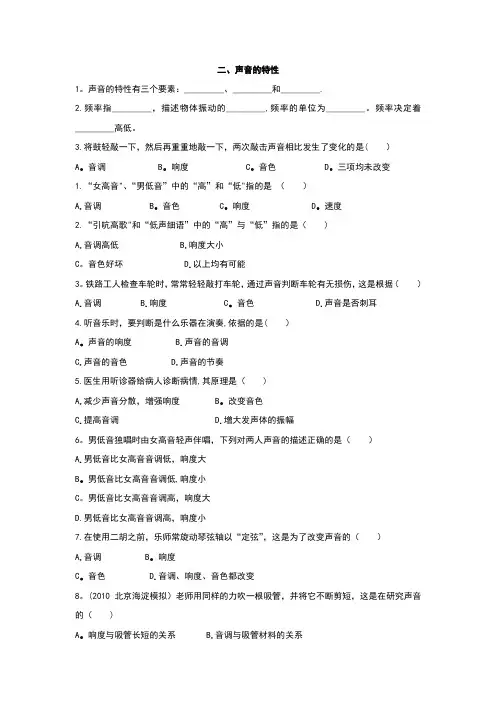 八年级物理声音的特性练习题--含答案
