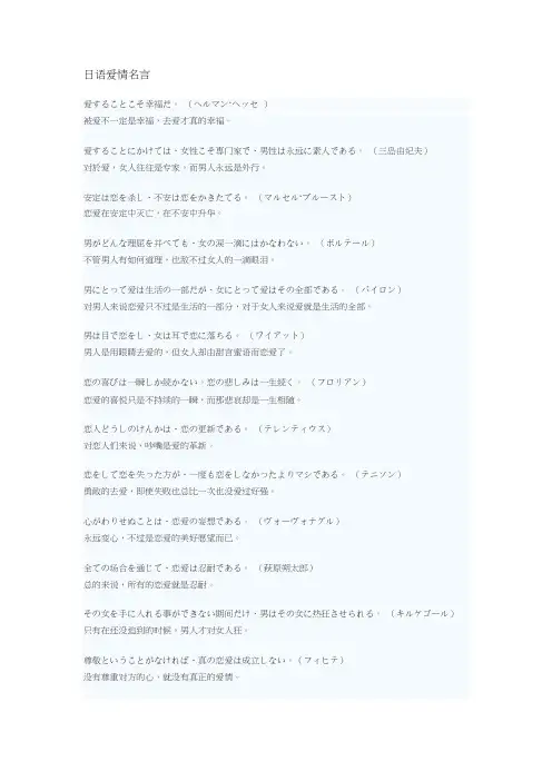 日语爱情名言
