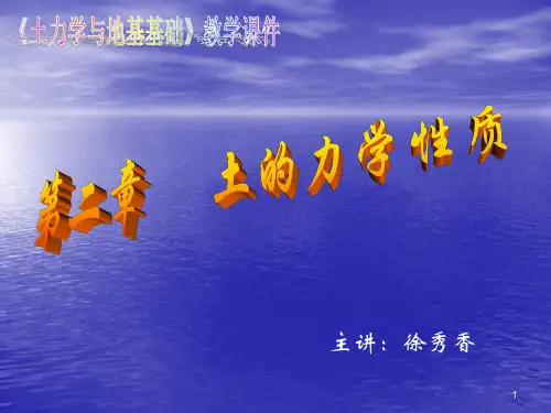 (推荐)《挡土墙教案》PPT课件
