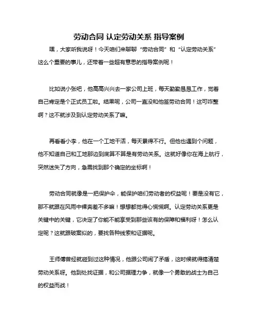 劳动合同 认定劳动关系 指导案例