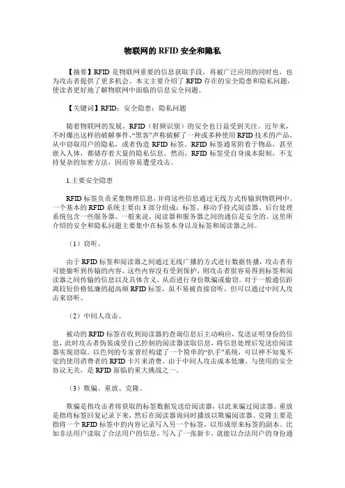 物联网的RFID安全和隐私