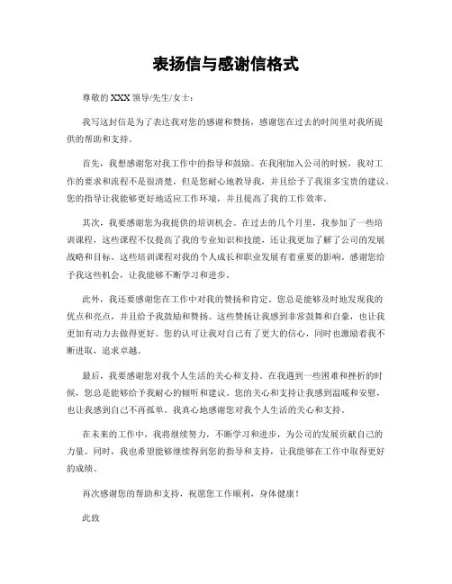 表扬信与感谢信格式