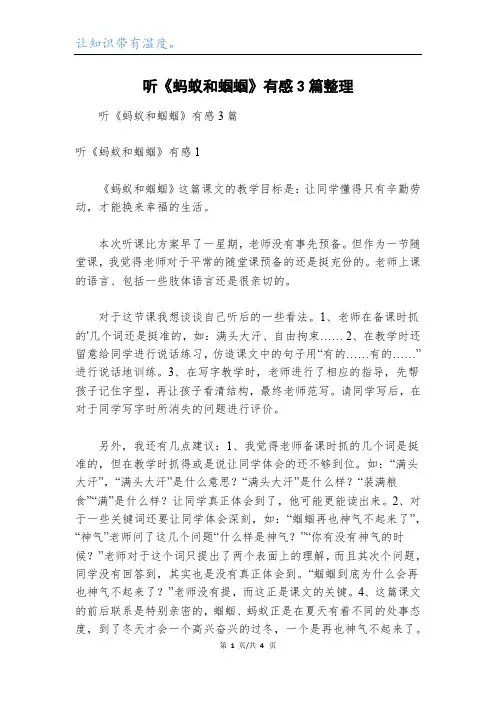 听《蚂蚁和蝈蝈》有感3篇整理