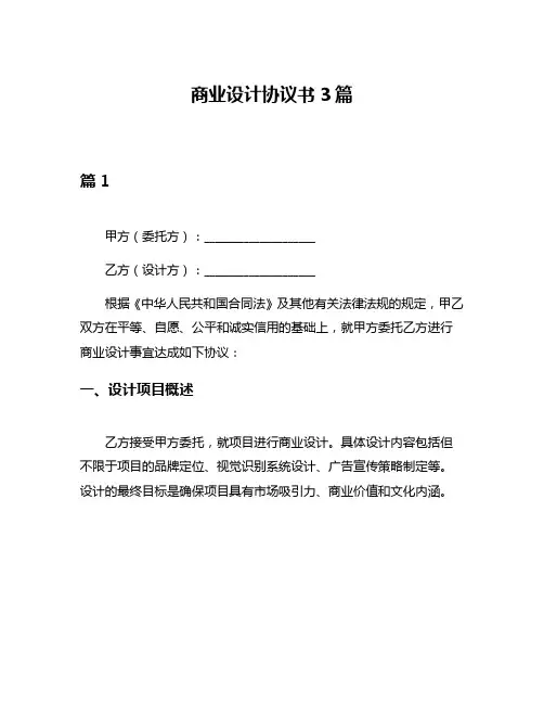 商业设计协议书3篇