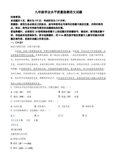 精品解析：2024年山东省济南市市中区中考二模语文试题(解析版)