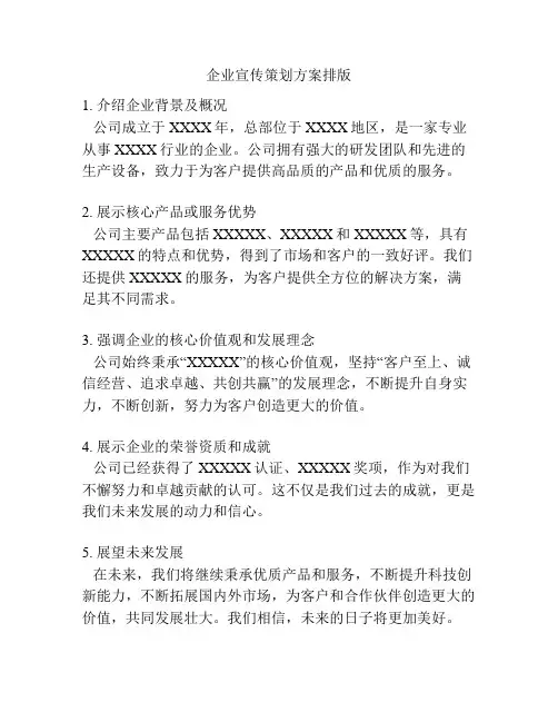 企业宣传策划方案排版