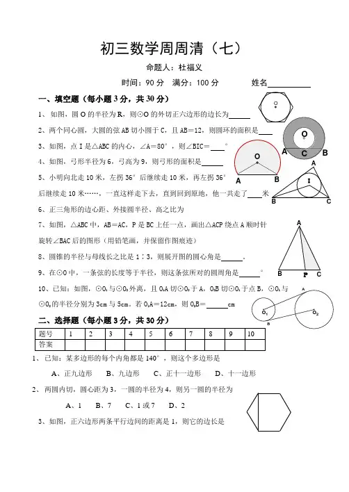 初三数学周周清(七)