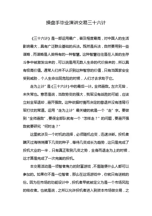 操盘手毕业演讲交易三十六计