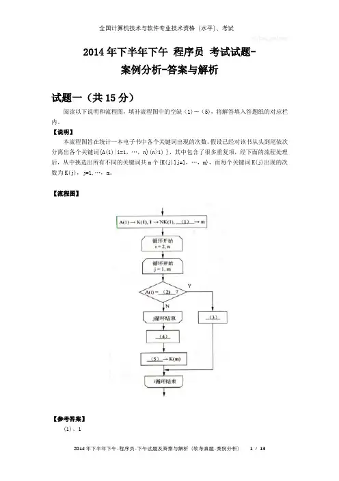 2014年下半年下午 程序员 试题及答案与解析-软考考试真题-案例分析