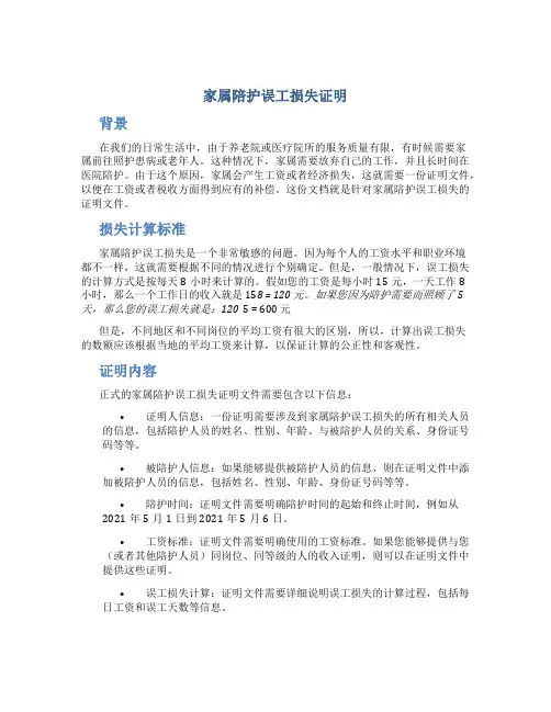 家属陪护误工损失证明