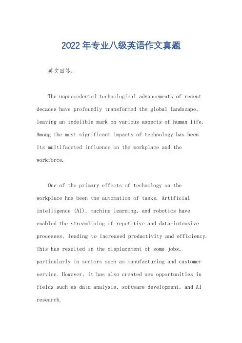 2022年专业八级英语作文真题