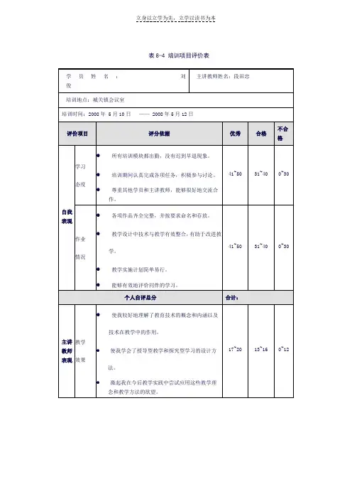 《教育技术培训教程》(教学人员版)的作业答案