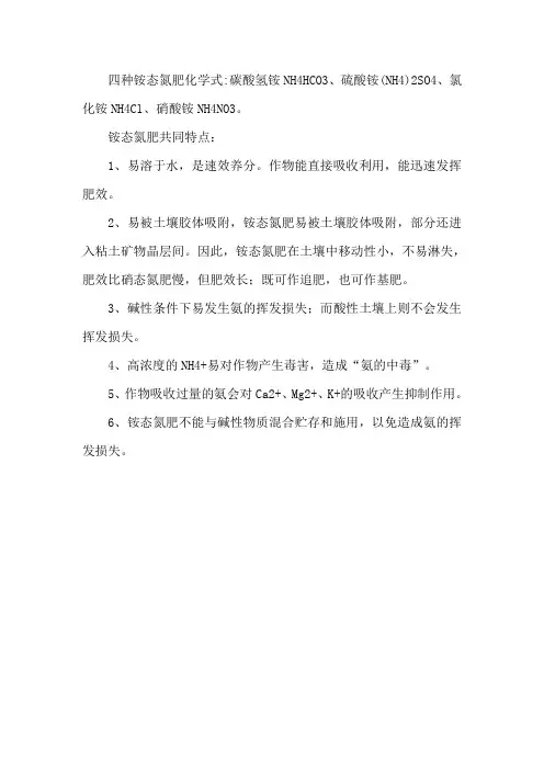四种铵态氮肥化学式