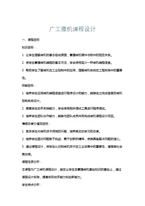 广工微机课程设计