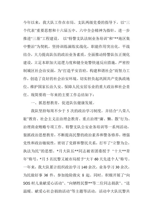 特警大队训练队工作总结