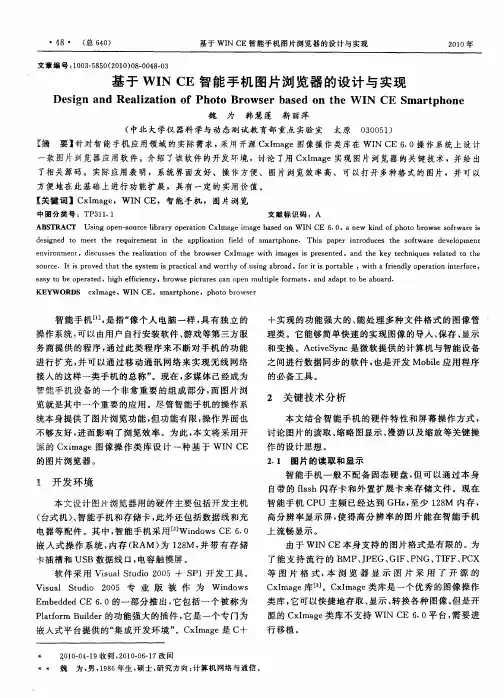 基于WIN CE智能手机图片浏览器的设计与实现