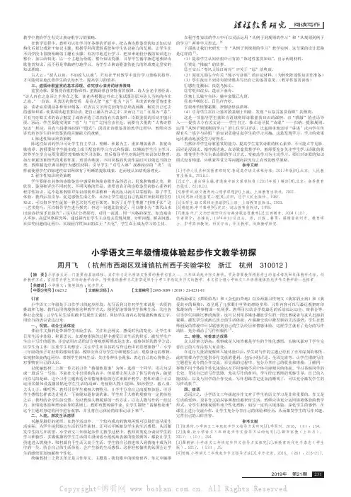 小学语文三年级情境体验起步作文教学初探