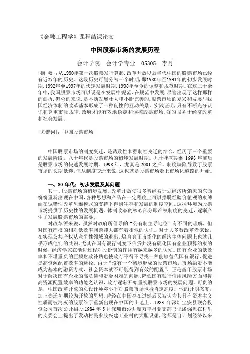 中国股票市场的发展历程