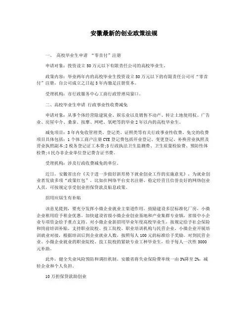 安徽最新的创业政策法规