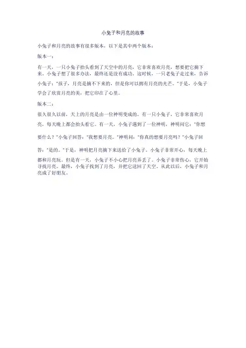小兔子和月亮的故事