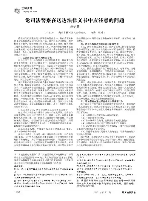论司法警察在送达法律文书中应注意的问题