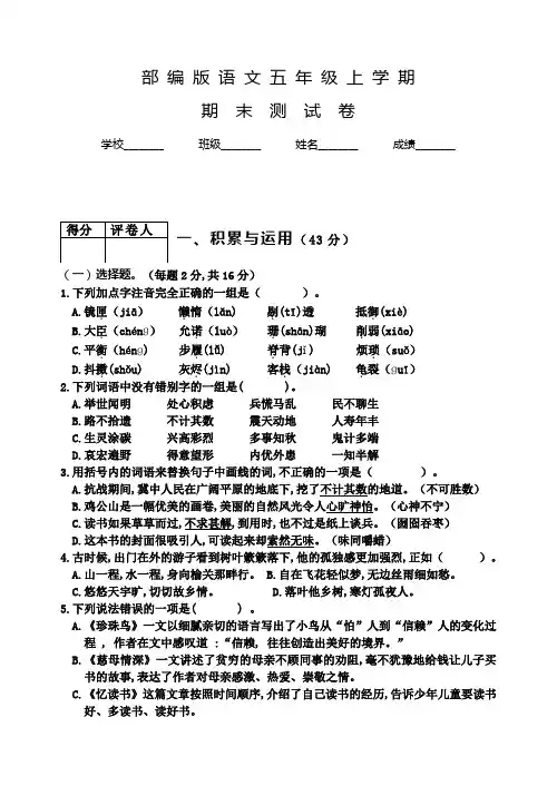 部编版五年级上册语文《期末检测试题》含答案解析
