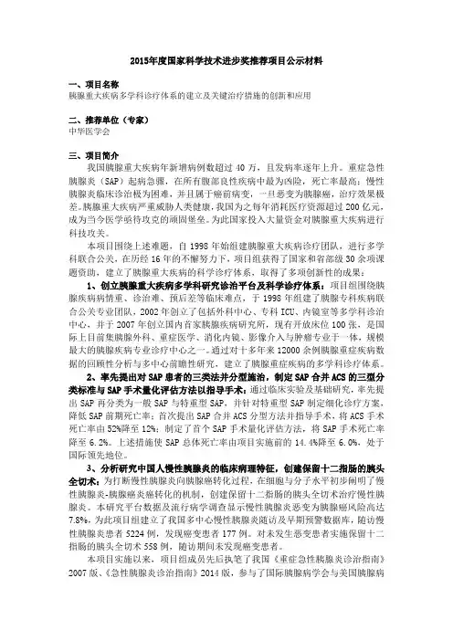 2015国家科学技术进步奖推荐项目公示材料