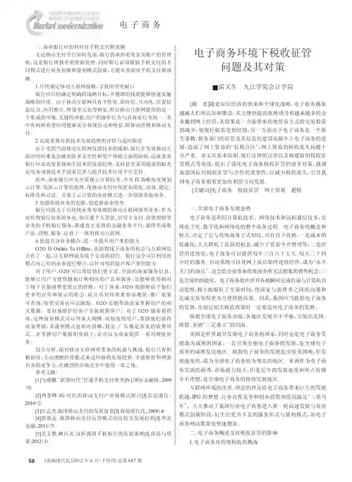 电子商务环境下税收征管问题及其对策