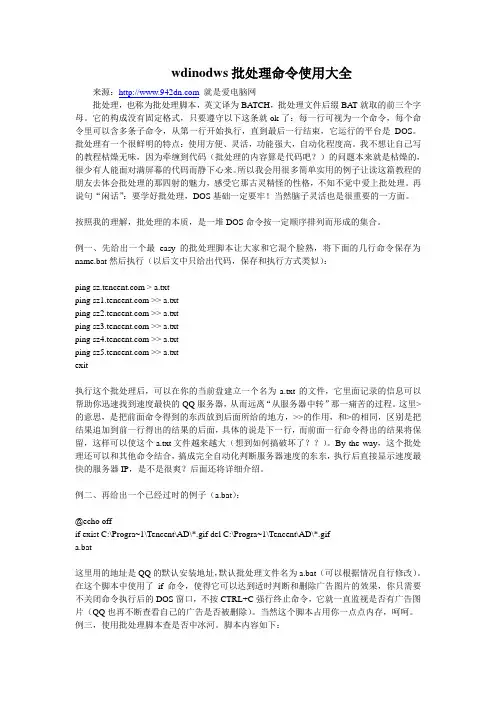 WINDOWS批处理命令使用大全