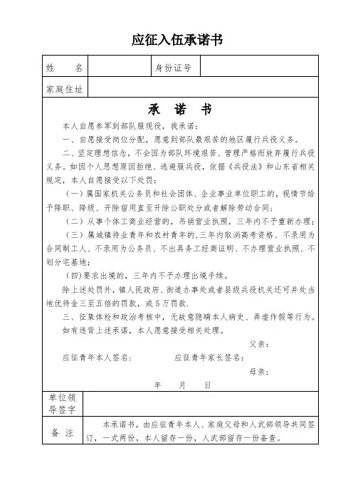 应征入伍承诺书
