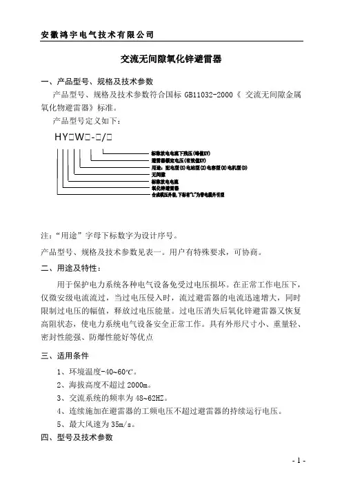 交流无间隙氧化锌避雷器说明书