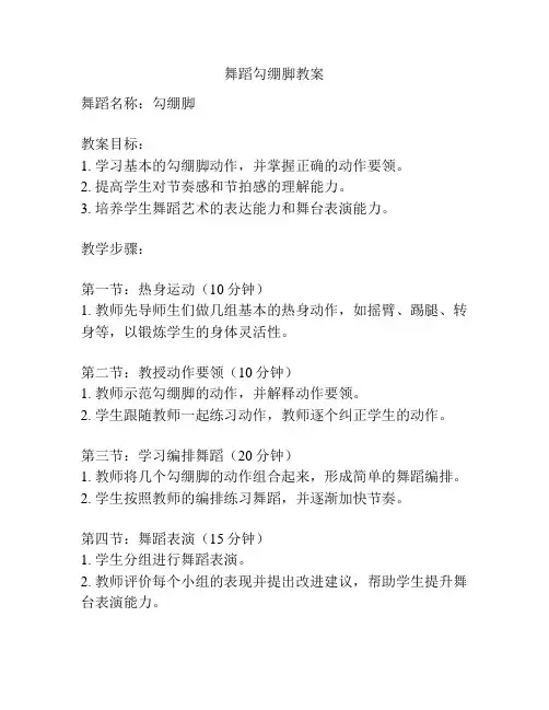 舞蹈勾绷脚教案